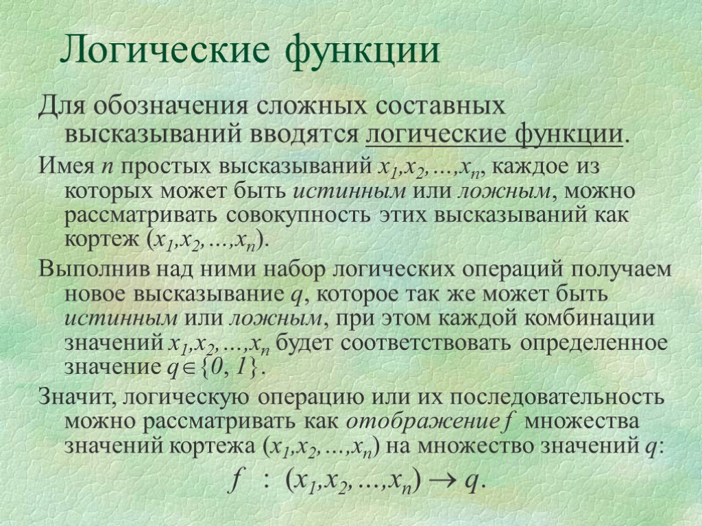 Логические функции Для обозначения сложных составных высказываний вводятся логические функции. Имея n простых высказываний